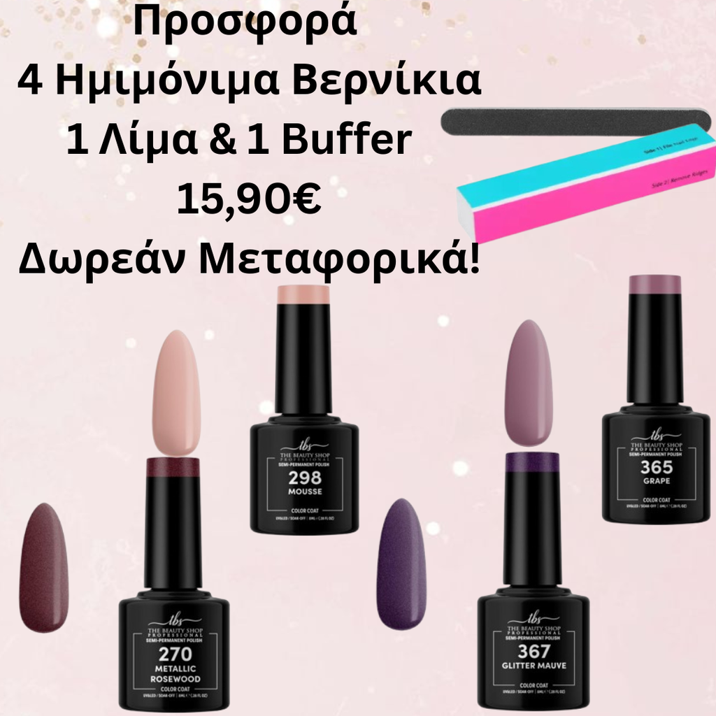 Προσφορά  4 Ημιμόνιμα Βερνίκια 1 Λίμα & 1 Buffer