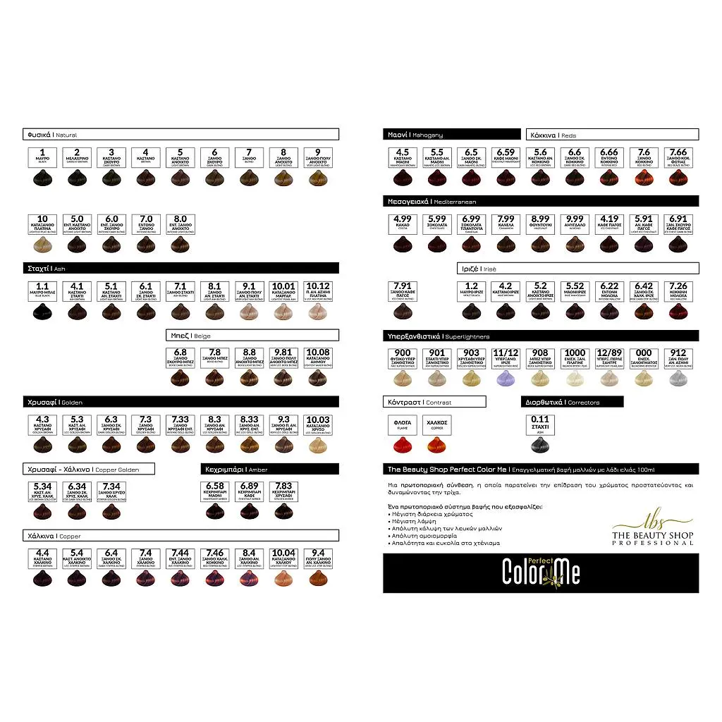 10 ΕΠΑΓΓΕΛΜΑΤΙΚΕΣ ΒΑΦΕΣ ΜΑΛΛΙΩΝ COLOUR ME PERFECT 100ml.webp