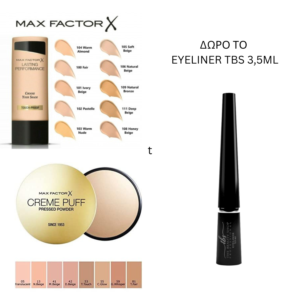 LASTING PERFORMANCE MAKE UP + CREME PUFF ΔΩΡΟ ΤΟ EYELINER TBS