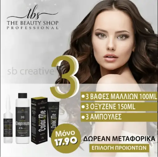Επαγγελματικό Σετ Βαφής Μαλλιών με 3 Βαφές 100ml, 3 Οξυζενέ 150ml & 3 Αμπούλες  Δικής σου Επιλογής.