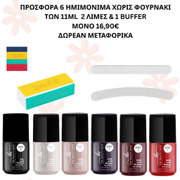 ΠΡΟΣΦΟΡΑ ΗΜΙΜΟΝΙΜΑ ΧΩΡΙΣ ΦΟΥΡΝΑΚΙ  2 ΛΙΜΕΣ & 1 BUFFER ΜΟΝΟ 16,90€  ΔΩΡΕΑΝ ΜΕΤΑΦΟΡΙΚΑ